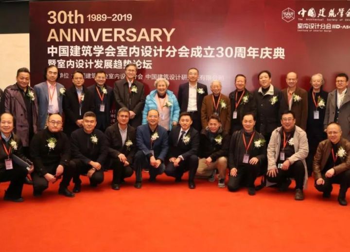 中国建筑学会室内设计分会30周年庆典启动会精彩看点!
