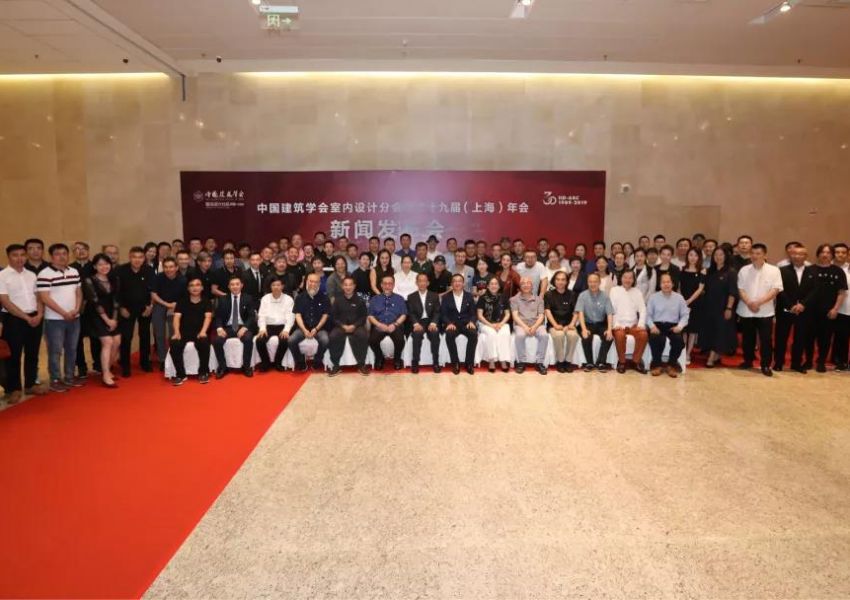 【官宣】中国建筑学会室内设计分会第29届（上海）年会新闻发布会顺利召开