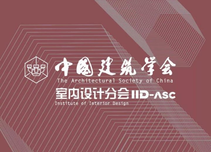 中国建筑学会室内设计分会 第二十九届（上海）年会通知