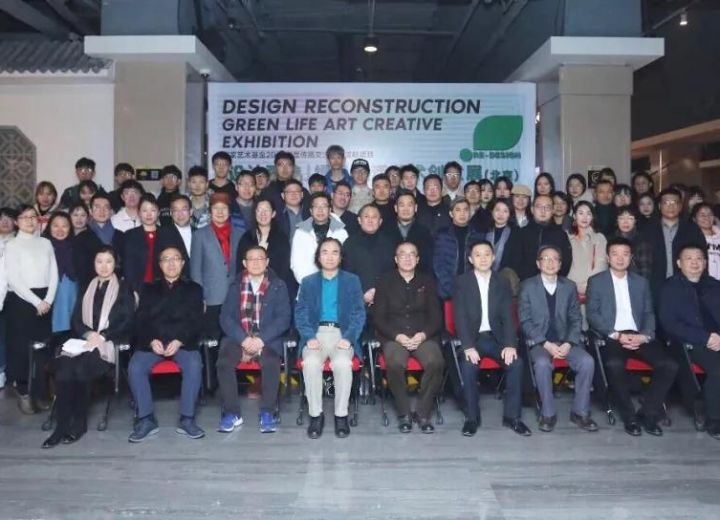 国家艺术基金2019年度传播交流推广资助项目——“设计再造”绿色生活艺术创意展（北 京）开幕式隆重举行