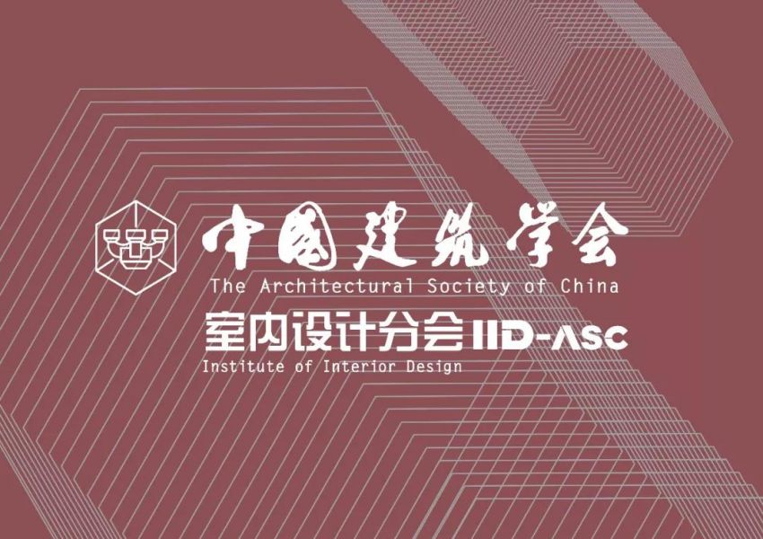 中国建筑学会室内设计分会第八届常务理事名单