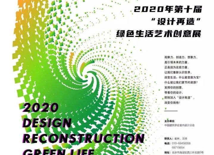 2020年第十届“设计再造”绿色生活艺术创意展 入展作品欣赏（一）