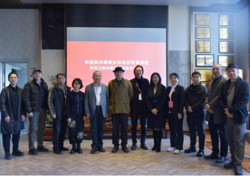 中国建筑学会室内设计分会第九届理事会 黑龙江及其周边地区理事第四次工作会议