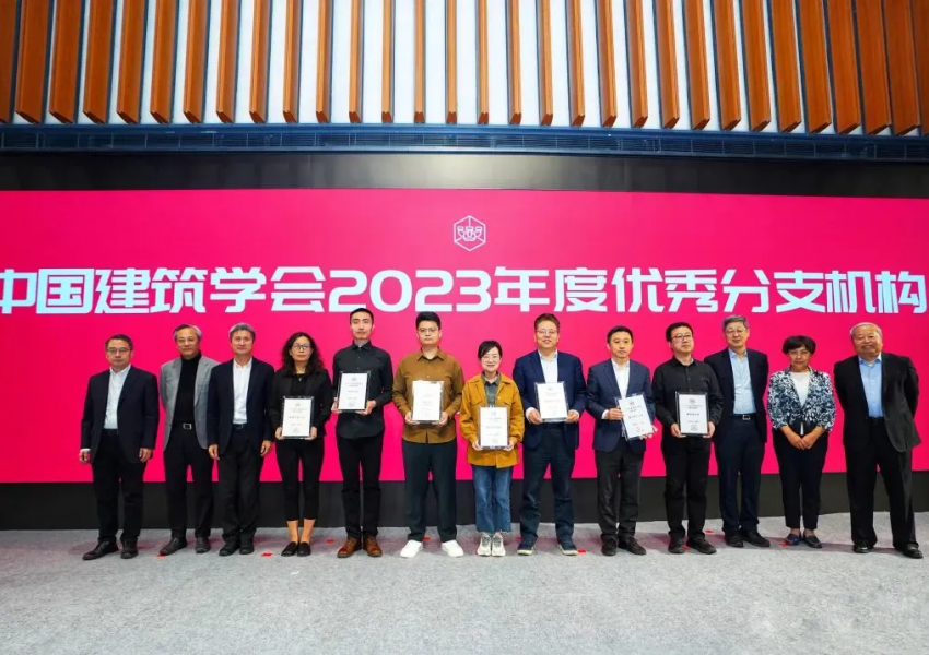 中国建筑学会分支机构2024年度工作会在上海顺利召开