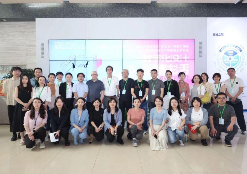 新质生产力下的室内设计产学研联动研讨会在中国建筑标准设计研究院成功举办