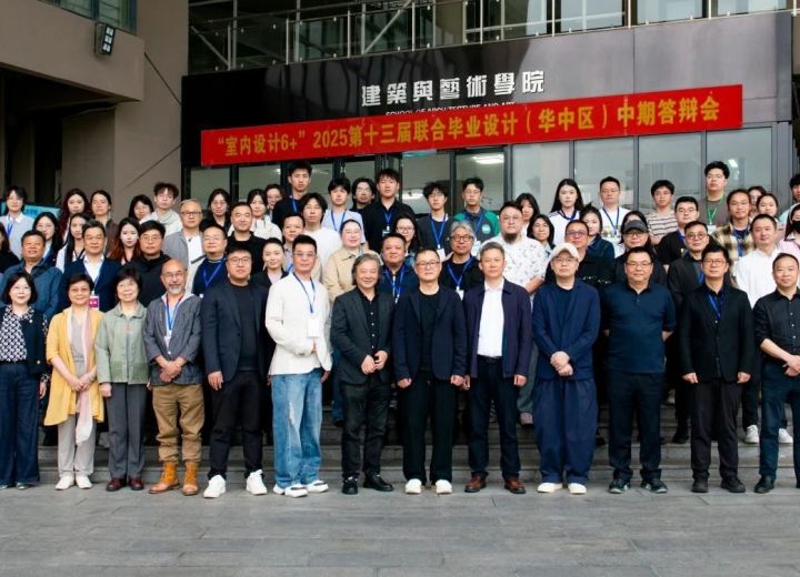 “室内设计 6+”2025 第十三届联合毕业设计（华中区） 中期汇报会在中南大学成功举办