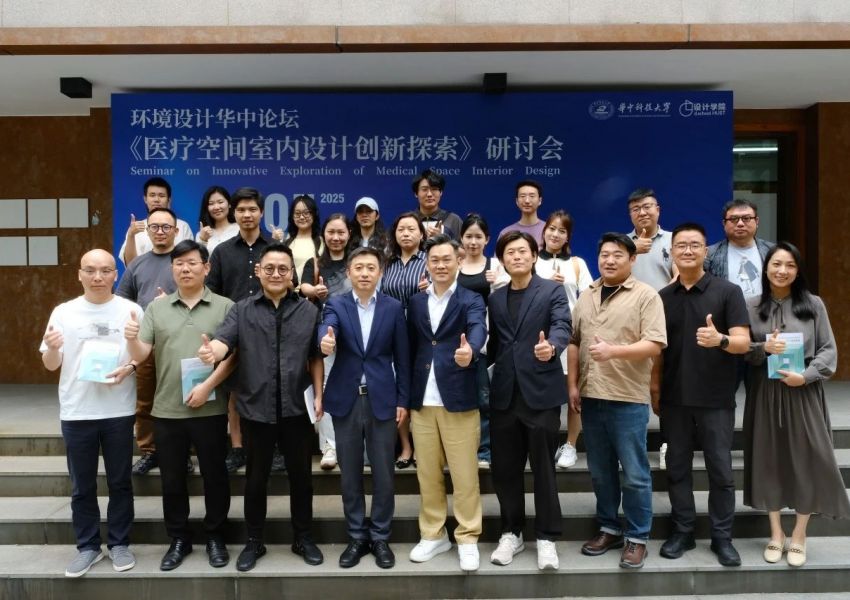 学术探索-环境设计华中论坛《医疗空间室内设计创新探索》研讨会在华中大设计学院顺利召开