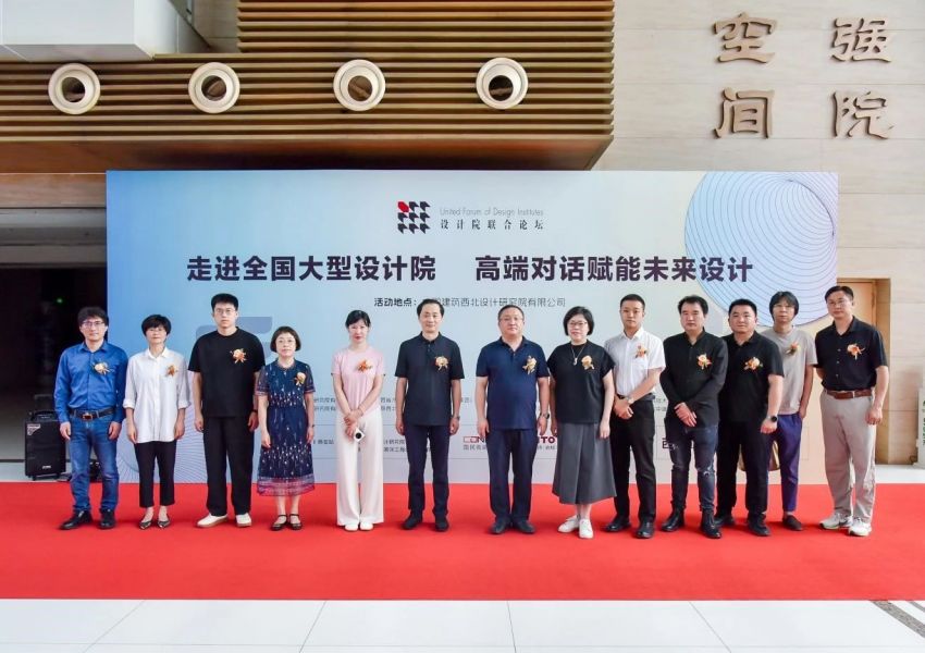 行业动态 | 2025走进全国大型设计院，高端对话赋能未来设计（西安站）