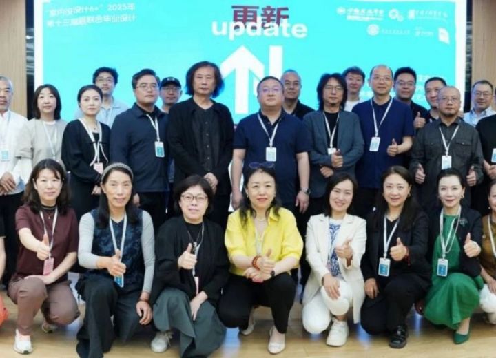 “室内设计6＋”2025年第十三届联合毕业设计（实验组）终期汇报会在西安建筑科技大学艺术学院举行