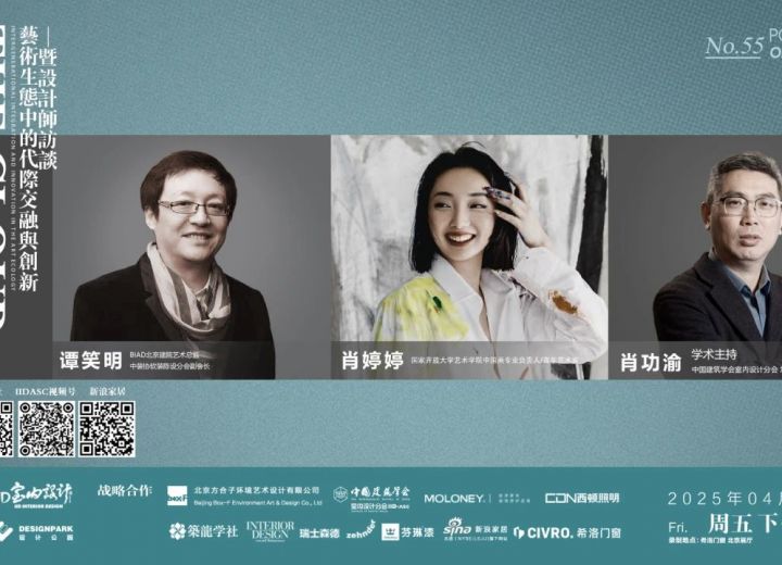 4月11日【云端漫谈——设计师系列访谈】谭笑明•肖婷婷•肖功渝 艺术生态中的代际交融与创新