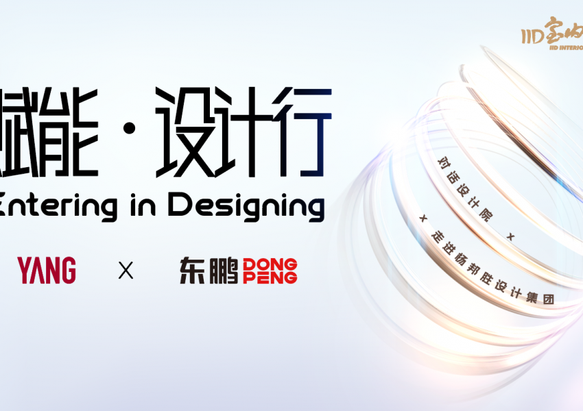 行业动态 “赋能•设计行——走进YANG设计集团”交流活动圆满举行