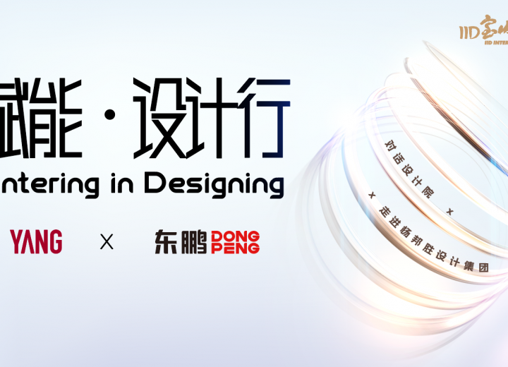 行业动态 | “赋能•设计行——走进YANG设计集团”交流活动圆满举行