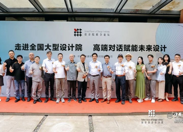行业动态 | 2025走进全国大型设计院，高端对话赋能未来设计 （杭州站）