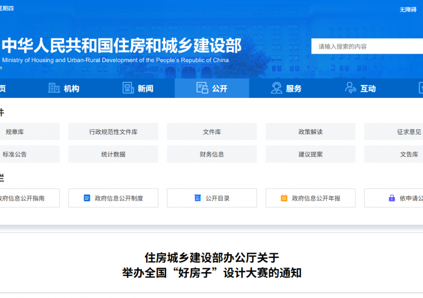 室内设计领域国家级奖项 | 住房城乡建设部发布举办全国“好房子”设计大赛的通知