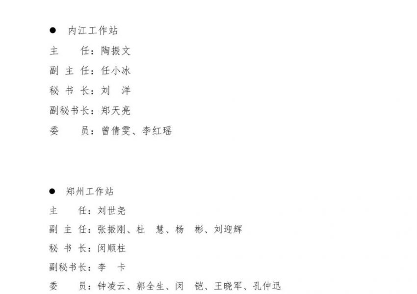 行业动态|第二届《IID室内设计》委员会工作站公示名单（补充）