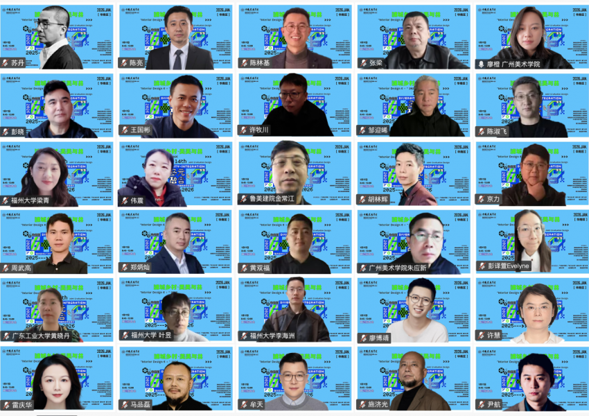 浦城乡村•美美与共——“室内设计6+”2026年第十四届联合毕业设计（华南区）开题汇报会顺利举行