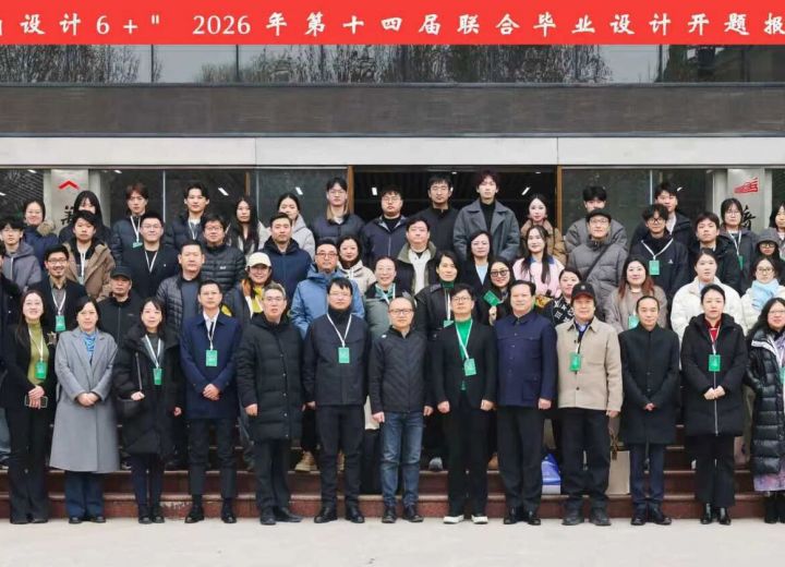 “室内设计6+”2026第十四届联合毕业设计（华东区）开题报告会在河南大学成功举办