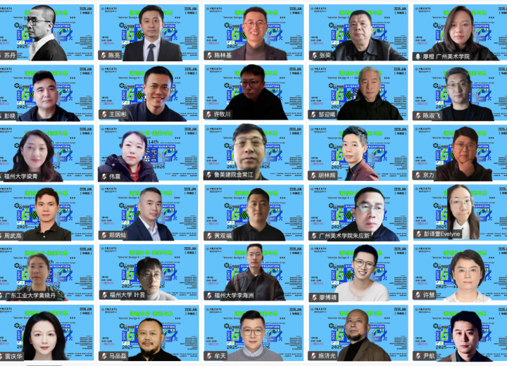 浦城乡村•美美与共——“室内设计6+”2026年第十四届联合毕业设计（华南区）开题汇报会顺利举行