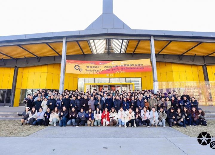 设计赋能城乡融合智绘乡村振兴蓝图|第十四届 “室内设计 6+” 联合毕业设计（实验组&华北区）开题报告会成功举办