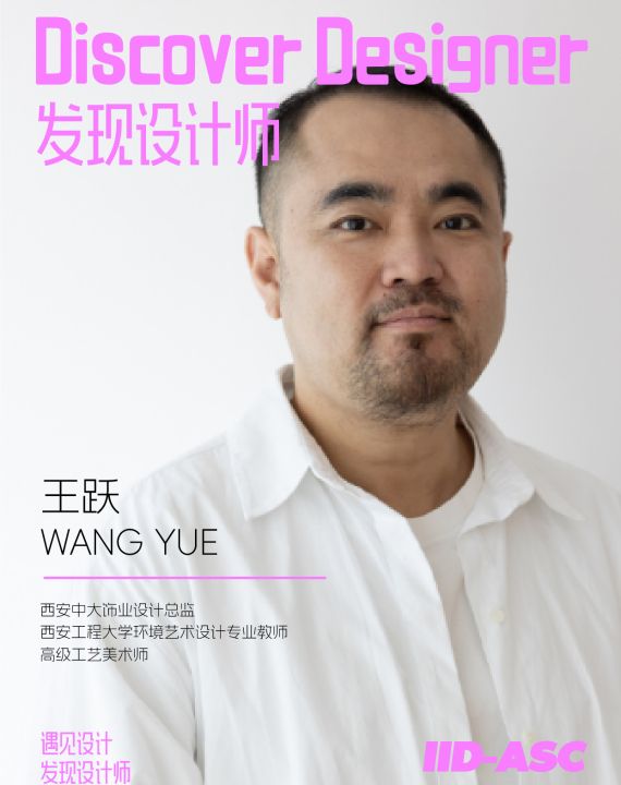 中国建筑学会室内设计师库（新星组）王跃
