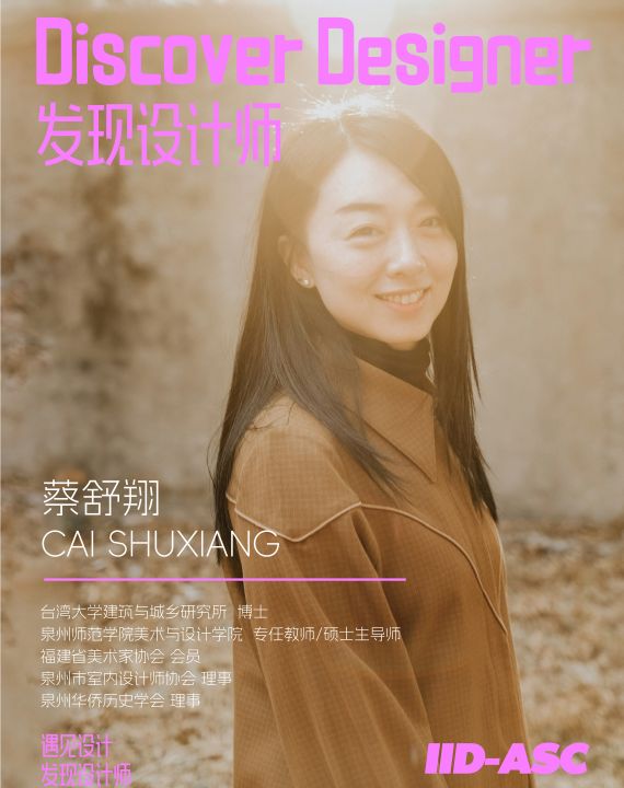 蔡舒翔