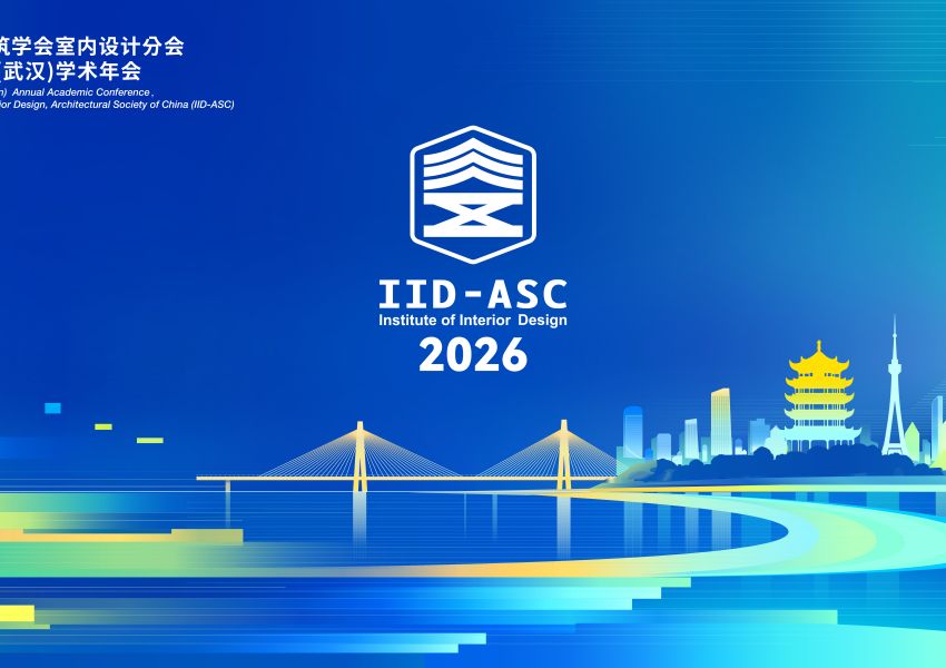 活动流程 | 报名方式 | 酒店预订 | 中国建筑学会室内设计分会第35届（武汉）学术年会